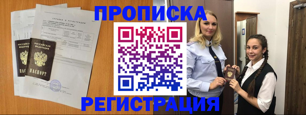 прописка в квартире в Вологде