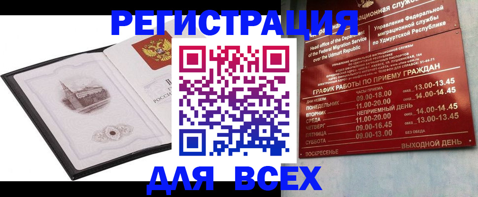 временная регистрация недорого в Вологде