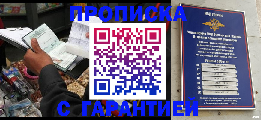 временная прописка в Вологде
