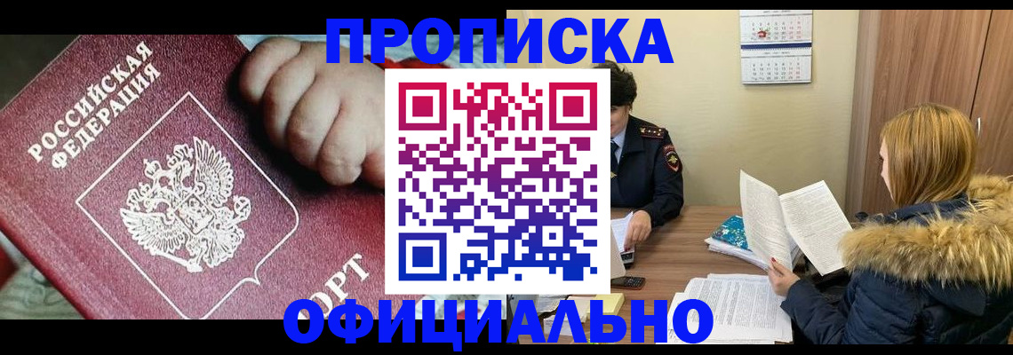 прописка для школы в Вологде