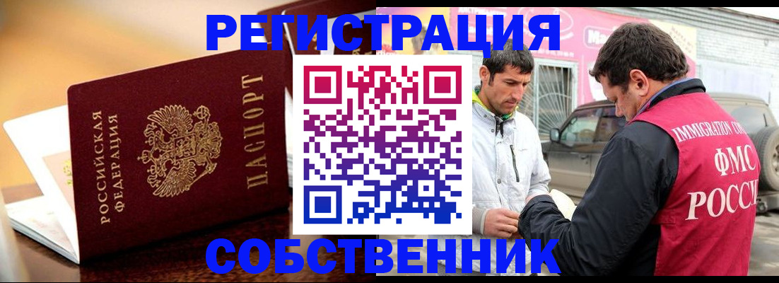 временная регистрация для школы в Вологде